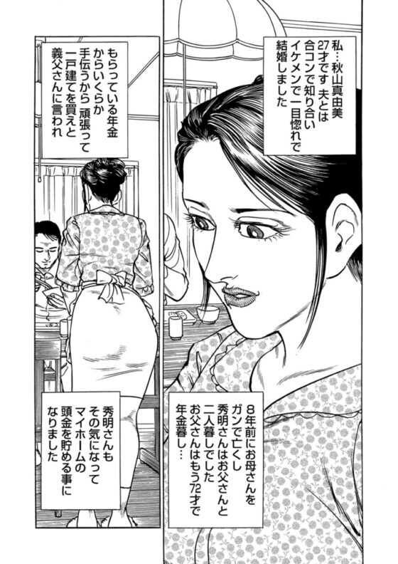 家庭内交姦～義理の●●●と…【分冊版】(1) [forcs] | DLsite 成年コミック - R18