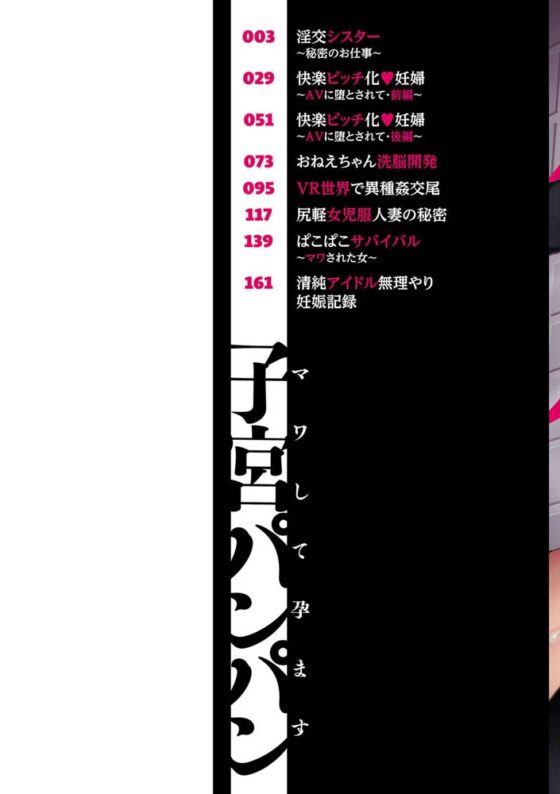 子宮パンパン～マワして孕ます～ [エンジェル出版] | DLsite 成年コミック - R18