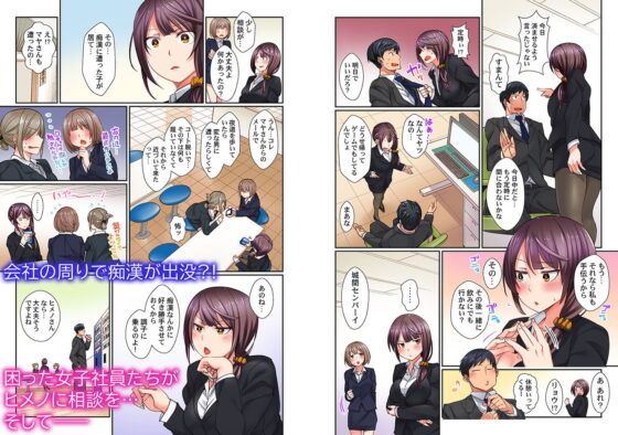 「痴漢なんかに負けちゃダメ!」って、応援されながらイキました…。 1 [スクリーモ] | DLsite 成年コミック - R18