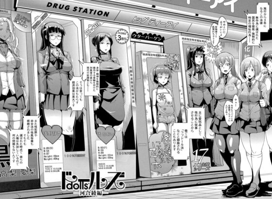 ドールズ【特装版】【1話体験版付き】 [ティーアイネット] | DLsite 成年コミック - R18