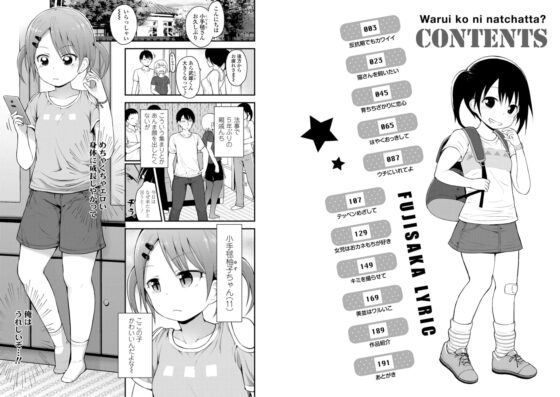ワルいこになっちゃった? [茜新社] | DLsite 成年コミック - R18