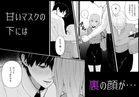 優しい先輩の正体は狂愛のヤンデレ男子 [つよぃ女の子] | DLsite がるまに