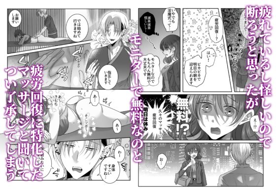 淫魔式体力回復整体術～限界社畜が淫魔によしよしマッサージをされる話～ [タコライス] | DLsite がるまに