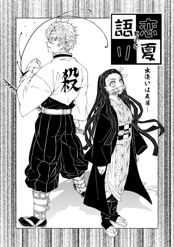 恋夏語り [水蝶亭] | DLsite がるまに