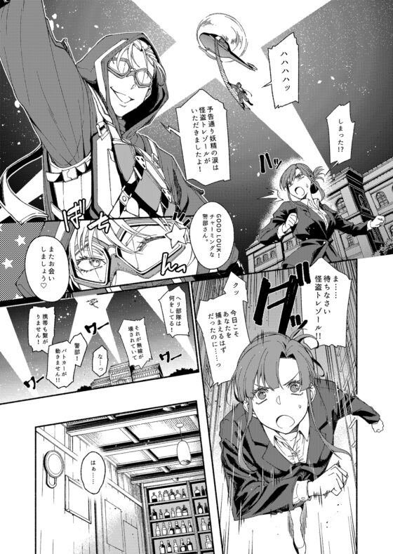 怪盗は貴女のすべてを奪いたい [YellowPost] | DLsite がるまに