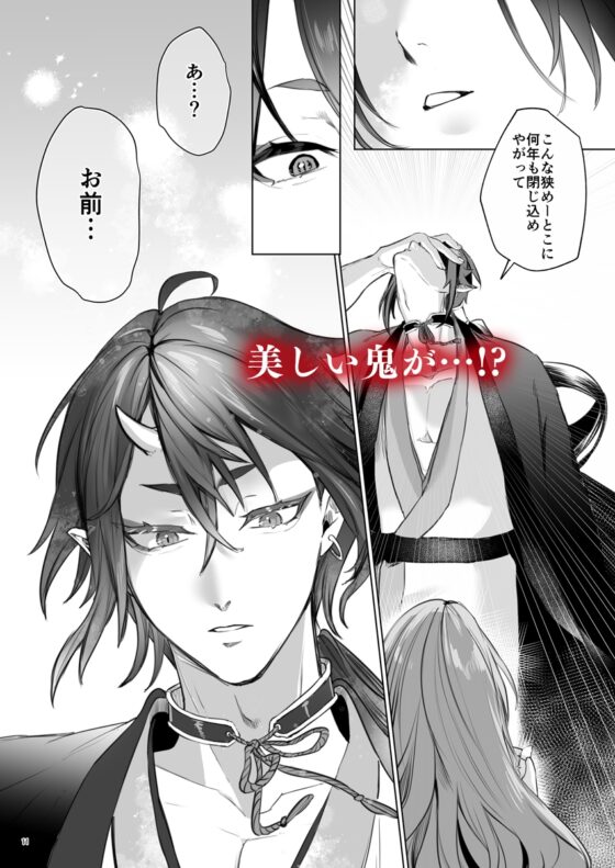 華と霞 -封印されていたのは鬼畜ドSな俺様系式神でした- [夜もすがら] | DLsite がるまに