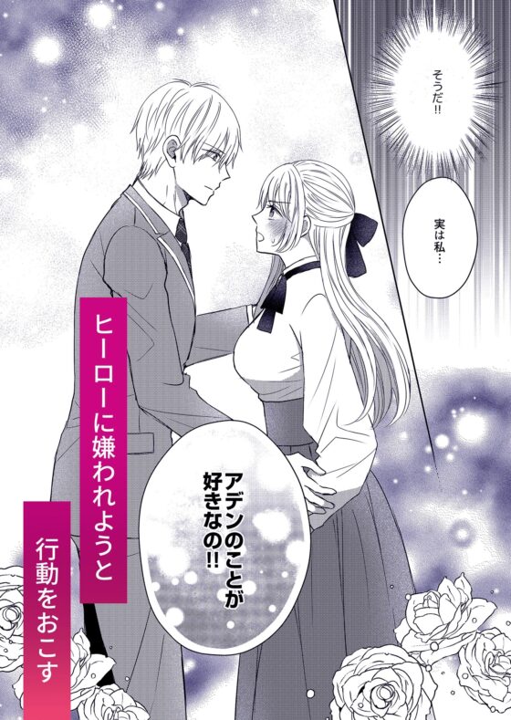 転生した悪役令嬢はどうしても逃げられない(2) [きのみ村] | DLsite がるまに