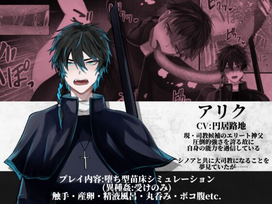 【ゲーム版】神父受胎～フルボイスLIVE2D異種姦ノベルシュミレーションゲーム～ [フリーダム回廊] | DLsite がるまに