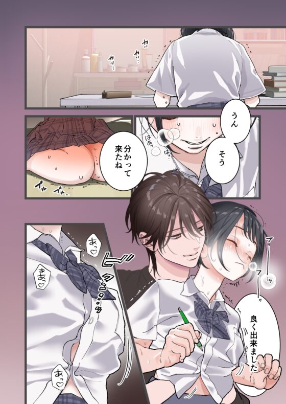 教えてあげる～優しいこうちゃんが別のヒトになる時～ [またたび] | DLsite がるまに