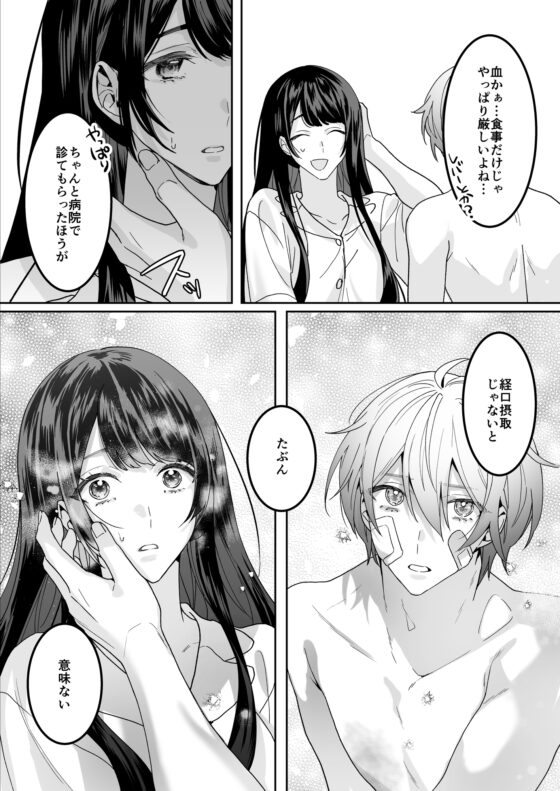 拾われ吸血鬼はお姉さんを愛したいし愛されたい [ねむねむ] | DLsite がるまに