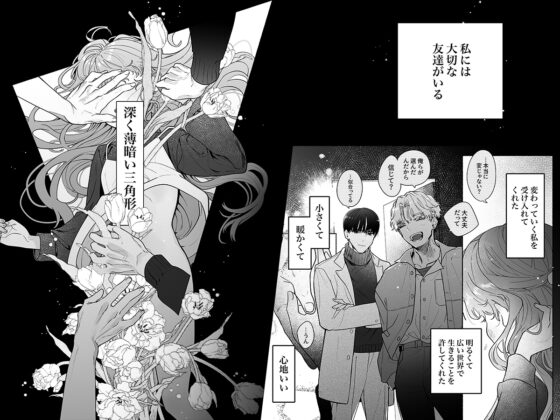 執着は孵化にて歪むる三角形 ふたつめ [おたまジャグジー] | DLsite がるまに