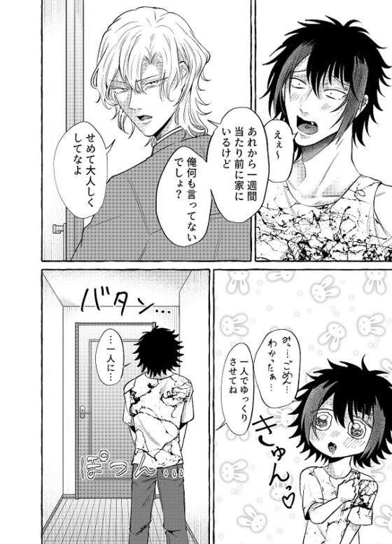 偏愛ブリーディング2 [自虐的ドⅯ] | DLsite がるまに