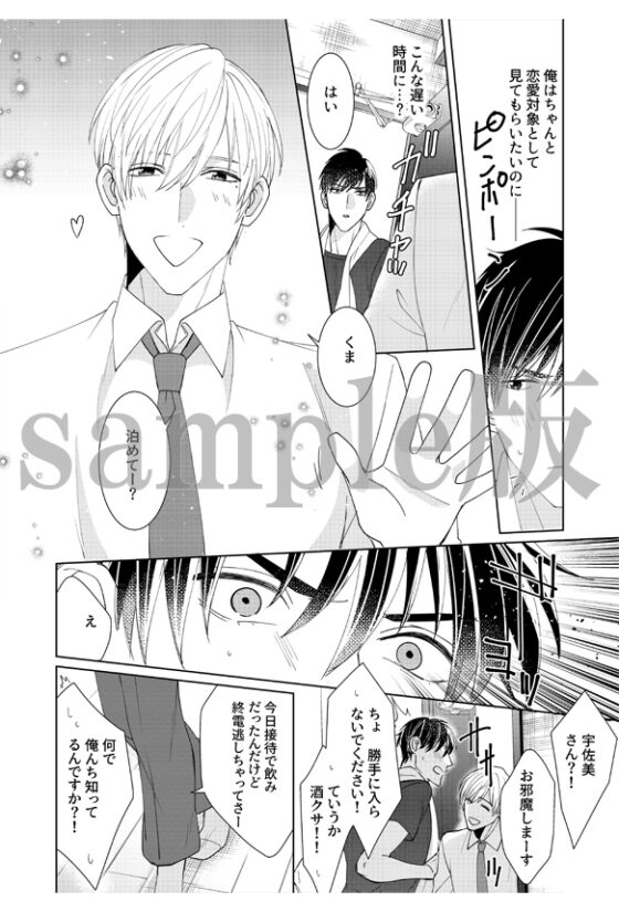 ドM上司のドSなお泊まり～憧れの上司が俺のベッドで誘ってきたら～ [OL] | DLsite がるまに