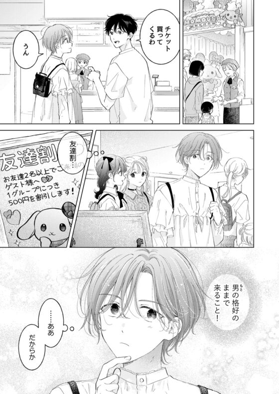 性転換アプリの正しい使い方[番外編/陽太男の子ver] [もげたま] | DLsite がるまに