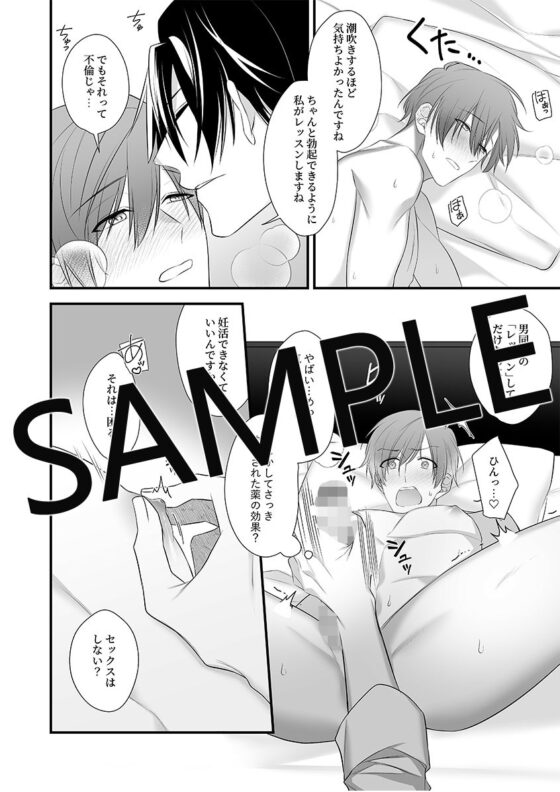 パパ友妊活レッスン-メスイキ生配信- [パコズ] | DLsite がるまに