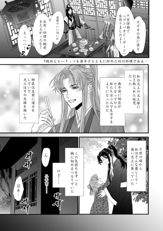 默吟と流夜 [RED EYE] | DLsite がるまに