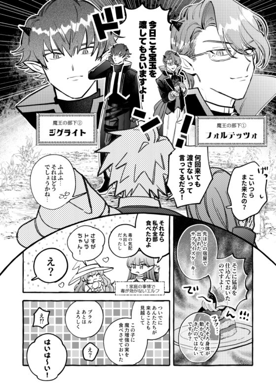 魔王軍諸君共! [enien] | DLsite がるまに