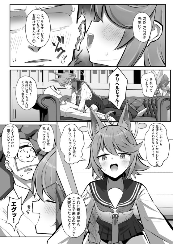 FOX EATSでーす [さかえてないです。] | DLsite 同人 - R18