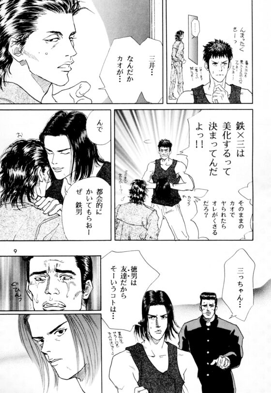 今週の三井くん [ケロケロスナイパー] | DLsite がるまに