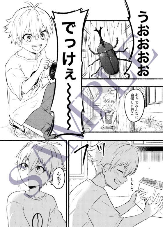 八尺様♂交流日記 [ヨヨイノヨイ] | DLsite がるまに