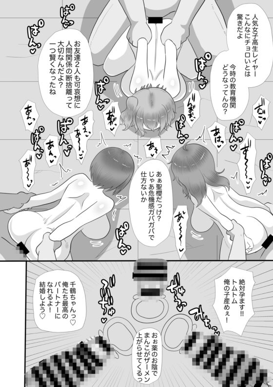 寝取られフレンド(堕)穢され堕ちる乙女たち [毒蛇犬のもつ煮丼] | DLsite 同人 - R18