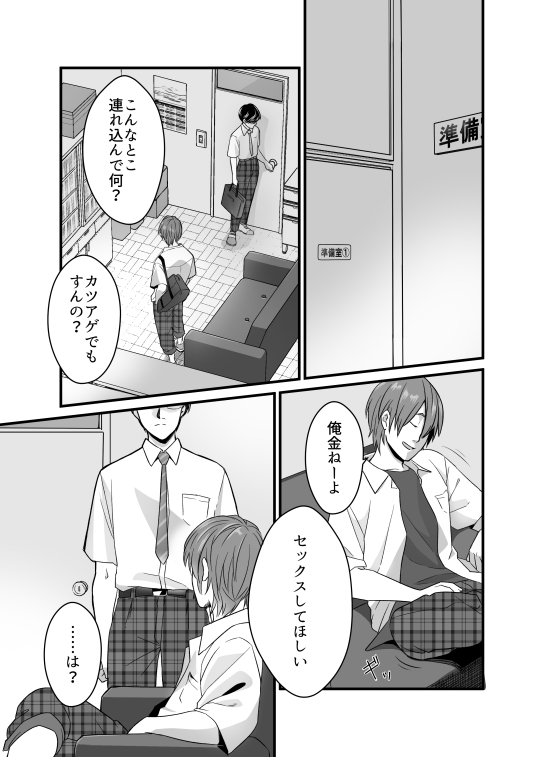 サイコパス童貞×純情ヤンキー [燕屋] | DLsite がるまに