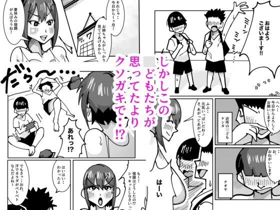 近所のクソガキ共を預かった結果・・メス便器にされちゃった話 [ふゅ〜じょん] | DLsite 同人 - R18