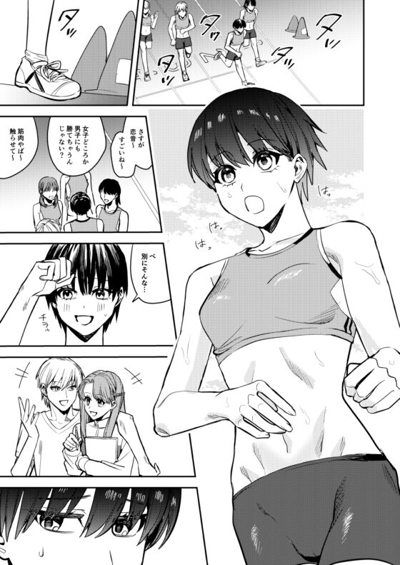 陸上部の俺がオンナにされて快楽に堕ちていくお話 [あむぁいおかし製作所] | DLsite 同人 - R18