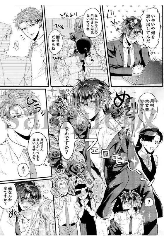 社畜のインキュバスが後輩リーマンに堕ちるまで～俺が全部教えてやるよ～ [OL] | DLsite がるまに