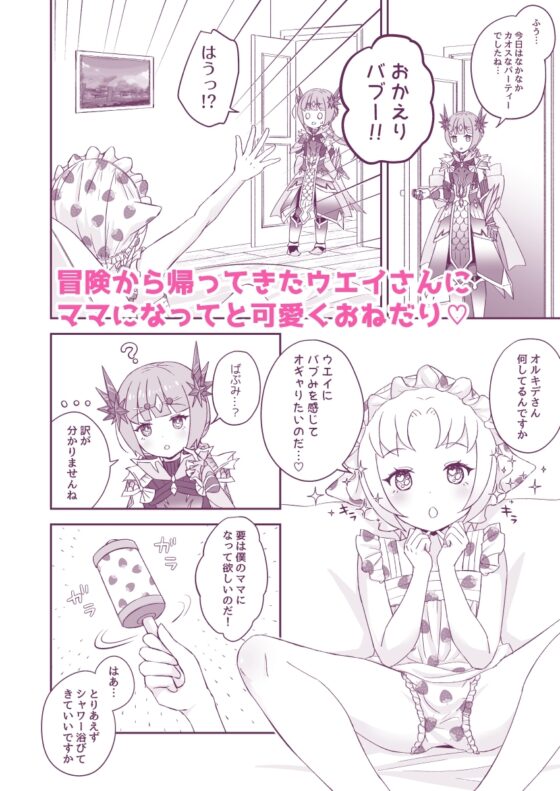 オルキデくんとウエイさんはけしからん男の娘フレンド2赤ちゃんプレイ編 [Petit Caprice] | DLsite 同人 - R18