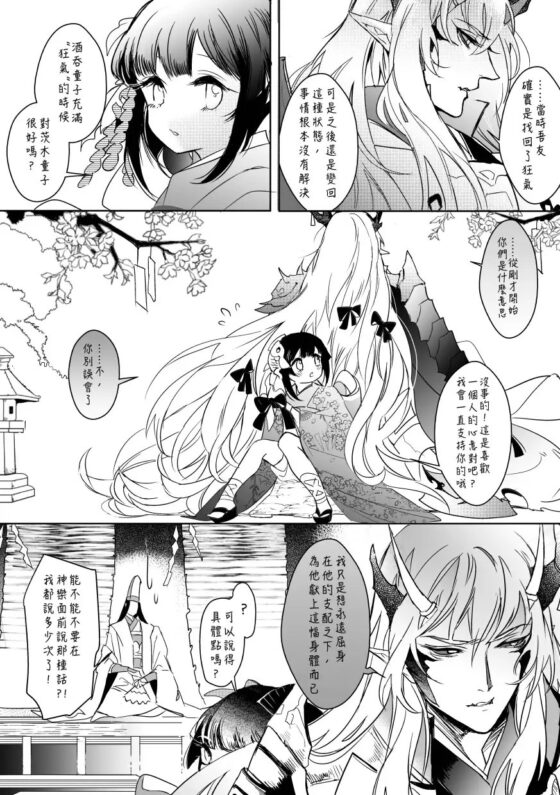 阴阳师茨木酒吞三部再录 [苦苦的黒粮仓] | DLsite がるまに