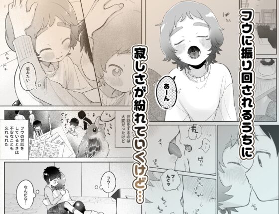 リクとフウ 赤ちゃんできれば家族になれるのかな [よちむちん] | DLsite がるまに