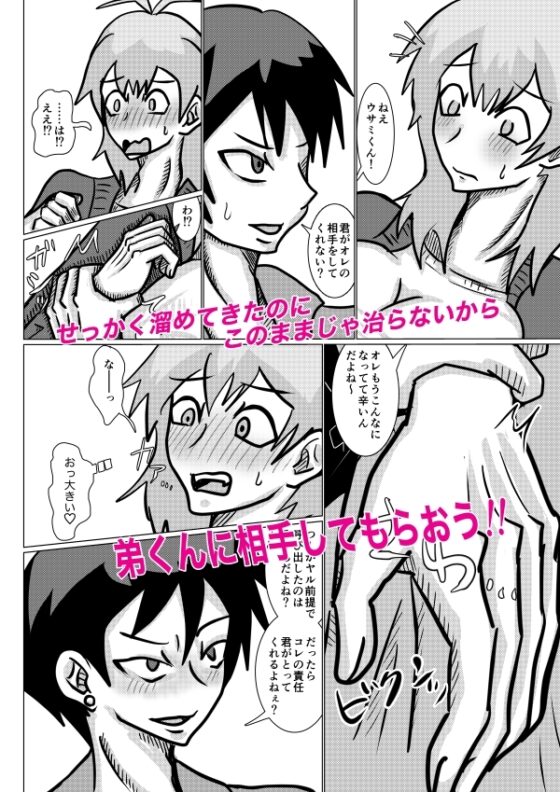 巨乳系男子のウサミくん2～初体験で絞り尽くしちゃいました!?～ [サイモン堂] | DLsite がるまに