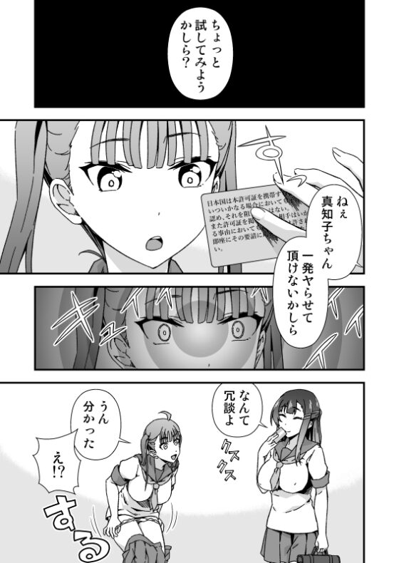 ふたなりちゃん孕ませックス許可証を拾う [毒とんこつ肉ドレイ] | DLsite 同人 - R18