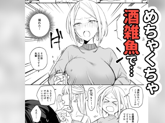 矢吹先輩は呑めない [なめこ汁] | DLsite 同人 - R18
