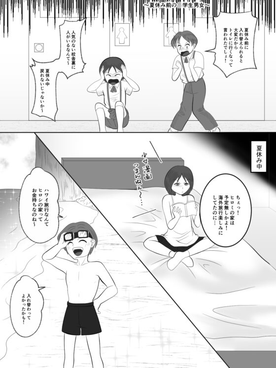 入れ替えトイレの怪(総集編) [入れキチサー] | DLsite 同人 - R18