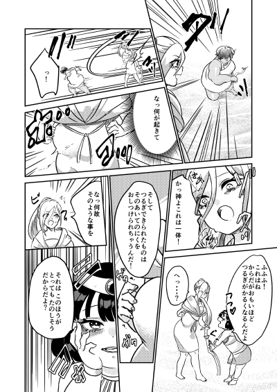 砂漠の掟 [びろーんJr.] | DLsite 同人 - R18