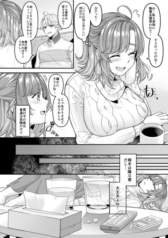 お母さん、ママ活にハマってます [新鮮搾りたて生牛乳] | DLsite 同人 - R18