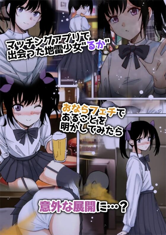 繁華街で拾った地雷ちゃんとおならプレイ [へすを] | DLsite 同人 - R18