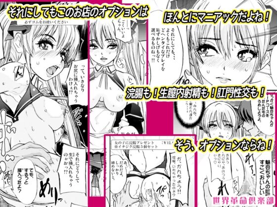 モノになる雌豚のからだ。世界革命倶楽部 [世界革命倶楽部] | DLsite 同人 - R18