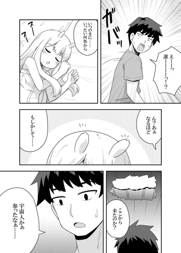 宇宙人ちゃん現る!? [寝語屋] | DLsite 同人 - R18