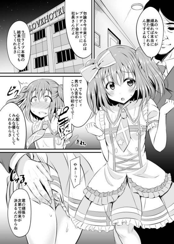 枕営業がんばルビィ! [GUILTY HEARTS] | DLsite 同人 - R18