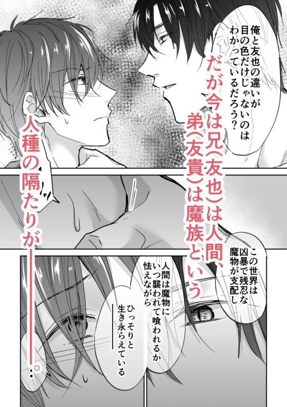 転生先で傍若無人な弟(魔族)に死ぬほど愛されています [PE/早朝寝] | DLsite がるまに