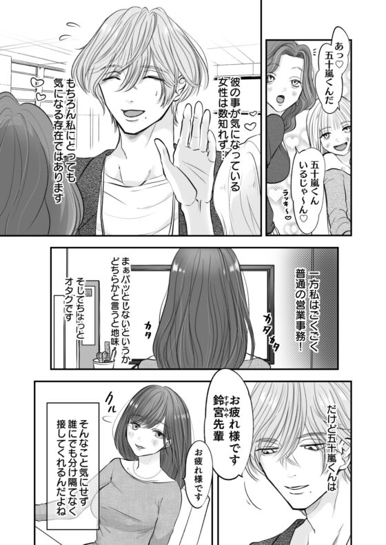 エリート後輩五十嵐くんと私のえっちなヒメゴト [ぎらりずむ] | DLsite がるまに