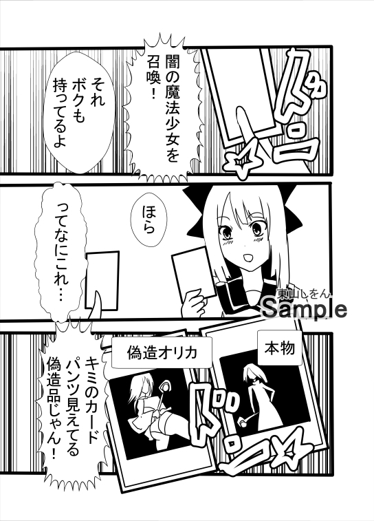偽造エロオリカで女とカードゲーム2 [東山しをん] | DLsite 同人 - R18