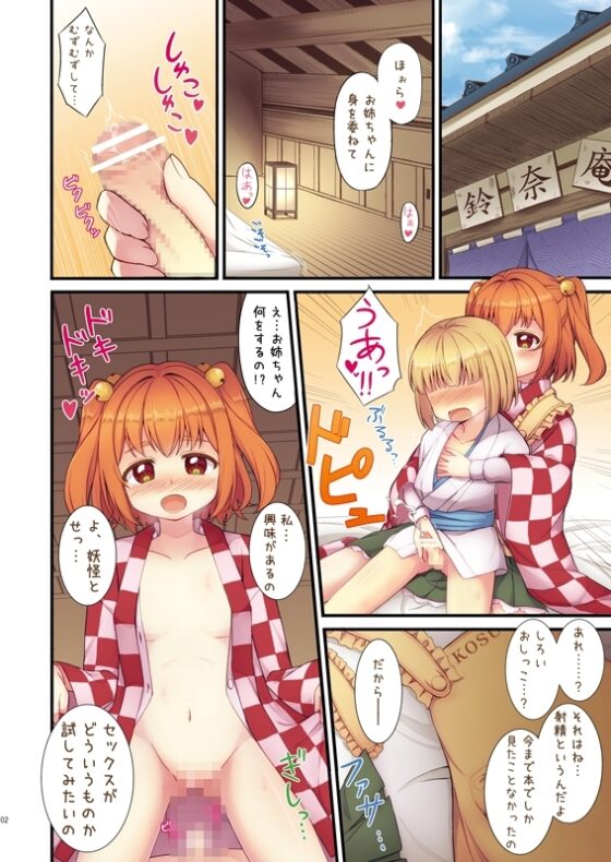 小鈴の火遊び [TMTK堂] | DLsite 同人 - R18