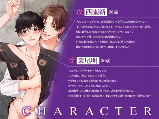 純粋無垢なデザイナーはイケメンモデルにラブラブ調教される [あまあまの] | DLsite がるまに