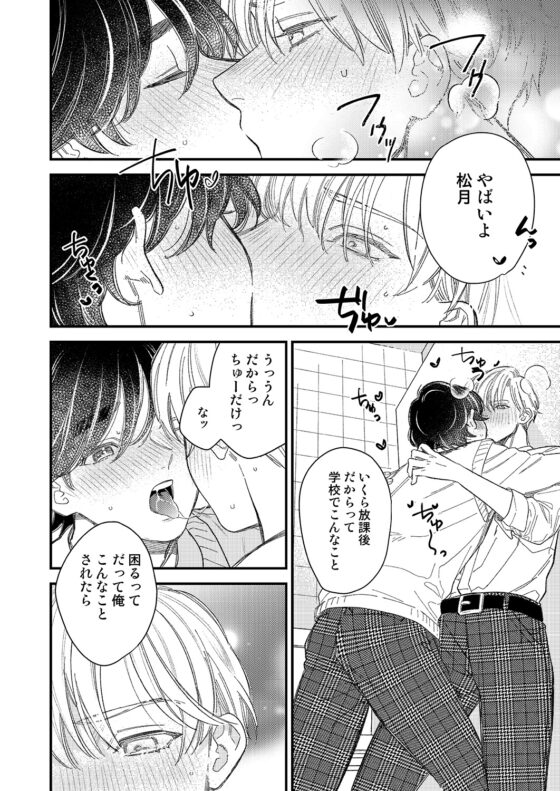 優等生は恐れ知らず [KURETEN] | DLsite がるまに
