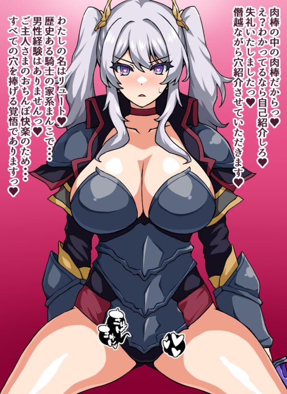 瞬殺洗脳!バカメスルーキー!～友情の騎士があらわれた～ [にっちさんぎょう] | DLsite 同人 - R18