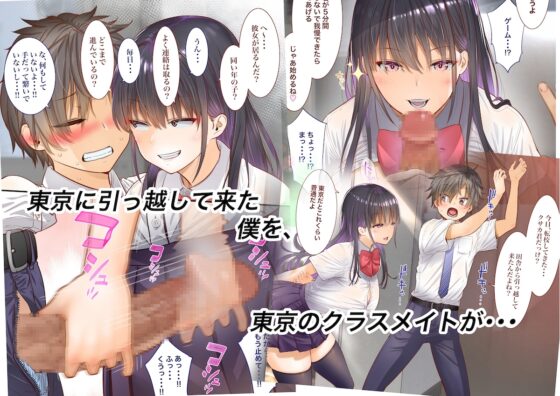 田舎に彼女が居る僕を東京のクラスメイトが寝取ろうとして来る。 [銀ぺんぎん] | DLsite 同人 - R18
